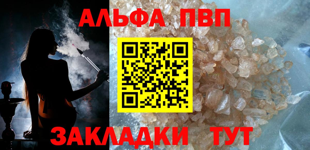 APVP кристаллы  Вход с VPN  Альфа ПВП VHQ  Alpha PVP Соль  Alfa_PVP  Саров 