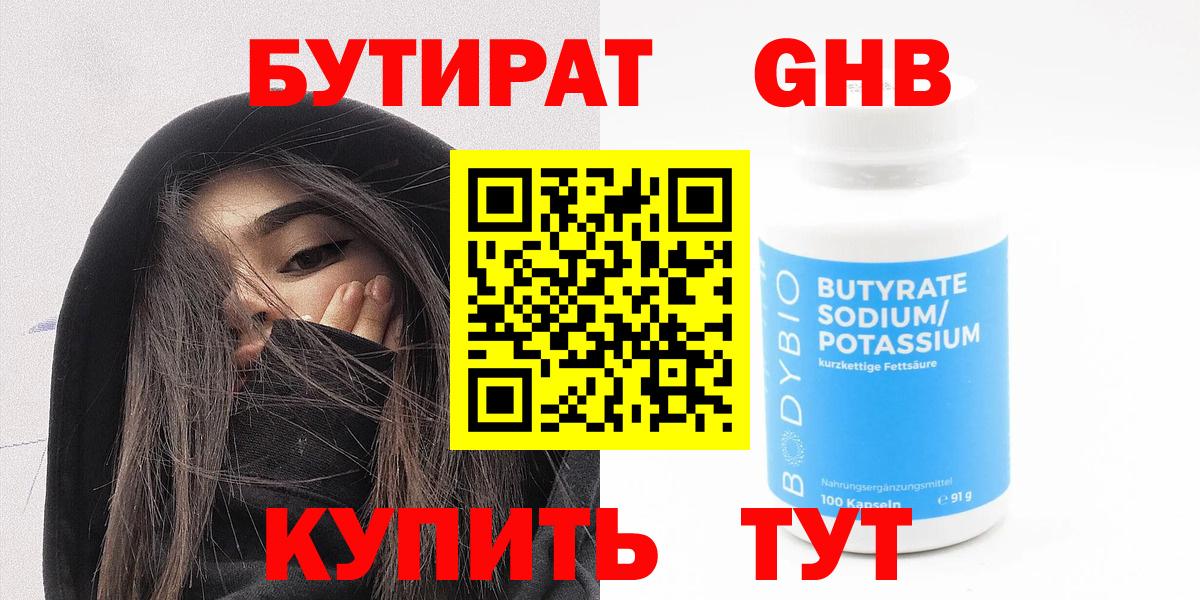 Саров  Бутират бутандиол  Бутират  Вход с VPN 
