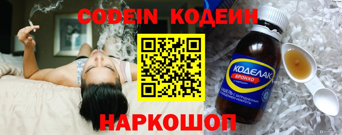 Кодеиновый сироп Lean напиток Lean (лин)  Вход с VPN  Саров 