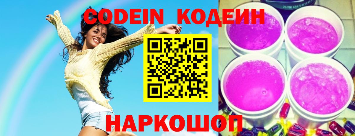 Кодеиновый сироп Lean напиток Lean (лин) Саров