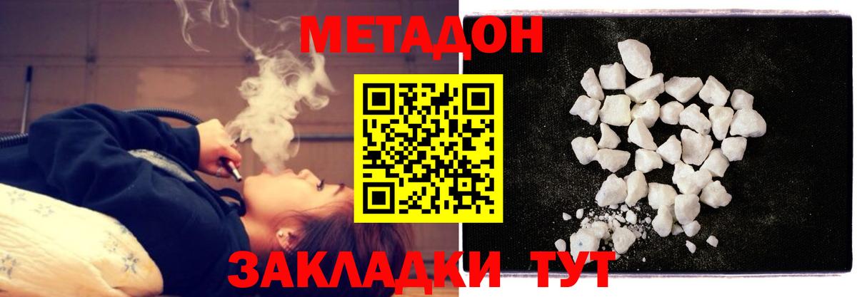 Метадон белоснежный  МЕТАДОН белоснежный  Вход с VPN  Саров 